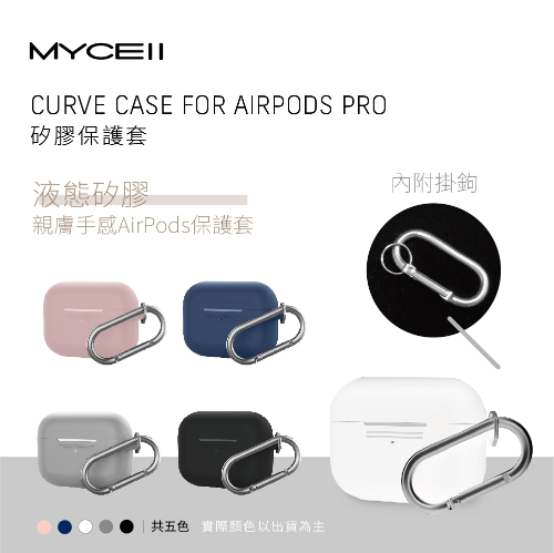 商品名稱：MYCELL MY AIRPODS PRO 矽膠保護套 灰